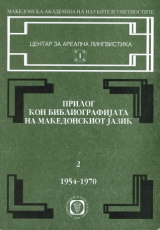 Прилог кон БМЈ 3